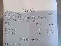 -包子大王(新泽巷店)
