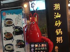 -悟长年潮汕菜砂锅粥(圣熙8号店)
