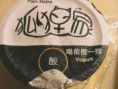 -狐狸家·酸奶酪专门店(平江路店)