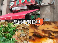 -真素诚·清真(新华路店)
