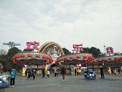 -成都欢乐谷