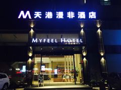 -天港漫非酒店(宁波火车站联丰地铁站店)
