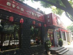 门面-马凯餐厅(长椿街店)