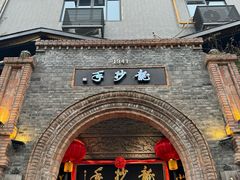 -龙抄手食府(浣花北路店)