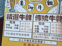 -老day牛杂(官也街总店)