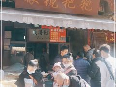 门面-眼镜粑粑