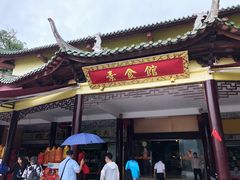 -南华寺素食馆(南华禅寺店)