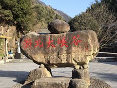 -浙北大峡谷