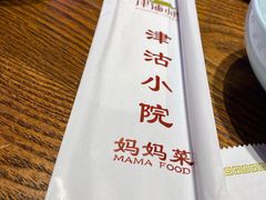 -津沽小院(天津之眼店)