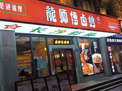 -龙师傅卤炒(天马店)