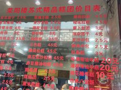 -荣阳楼(山塘街店)