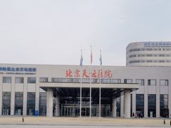 -首都医科大学附属北京天坛医院
