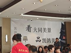 -凯鸽酒楼(大同振兴街店)