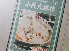 -小民大排档(马场角横路店)