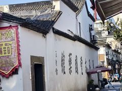 -南宋胡记(杭州河坊街店)