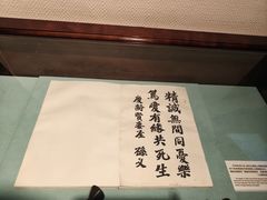 -上海孙中山故居纪念馆