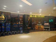 -钱小奴创意自助餐厅·原切谷饲安格斯畅吃(诸暨万风新天地店)