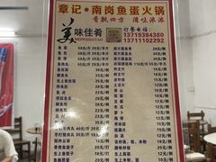 -章记正宗南岗鱼蛋火锅