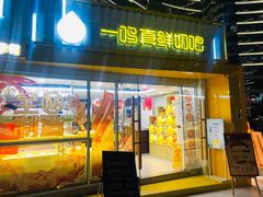 -一鸣真鲜奶吧(星光广场店)