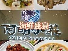 -阿明小菜·海鲜·上海菜(梅陇店)