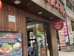-丽影重庆小面(定西路店)