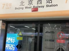 -北京西站(地铁站)