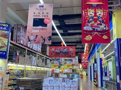 -麦德龙(十里河店)