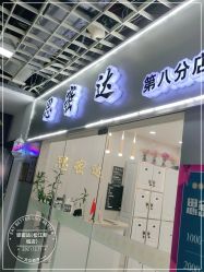 -思密达·烫染设计