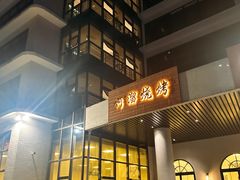 -啊溜烧烤·炭火传承(南澳店)