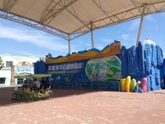 -北戴河圣蓝海洋公园