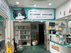 -瑞派先诺宠物医院•猫专科•普外科•中兽医(佛山院)