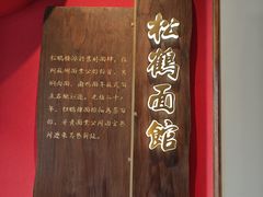 -松鹤面馆(观前店)