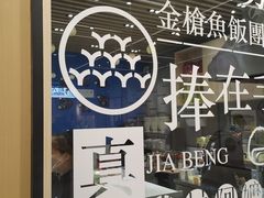 -眷村阿嬷(华润万象城店)