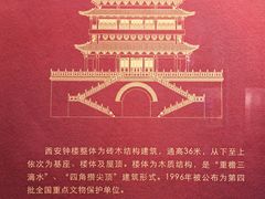 -西安钟楼