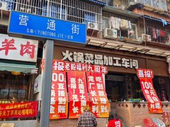 -龙厂长老火锅(抚琴店)