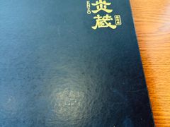 -炎蔵牛舌烤肉