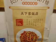 -天下客饭店(中山路店)