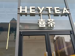 -喜茶(南昌王府井店)