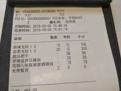 账单-胡大饭馆 24h(簋街总店)
