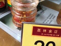 -荔林食店(西华路店)