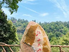 -江郎山风景名胜区
