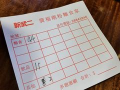 -新武二广福潮粉面食馆(哥英布拉街)
