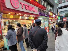 -丁家脆哨(民生路店)