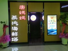 门面-鲜小岛·铜锅涮肉