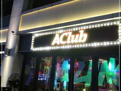 -AClub餐吧(富华里店)