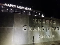 -君悦酒店·乐厨·高空自助餐(青年大街店)