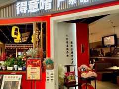 -得意啫·广东啫啫煲(前海HOP店)