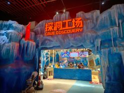 -探洞工场(重庆爱琴海旗舰店)