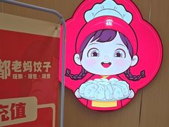-霍嘟嘟手工水饺(黄山花园店)
