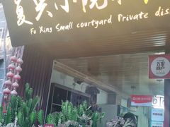门面-阿鹏故事云南野生菌火锅(人民路店)